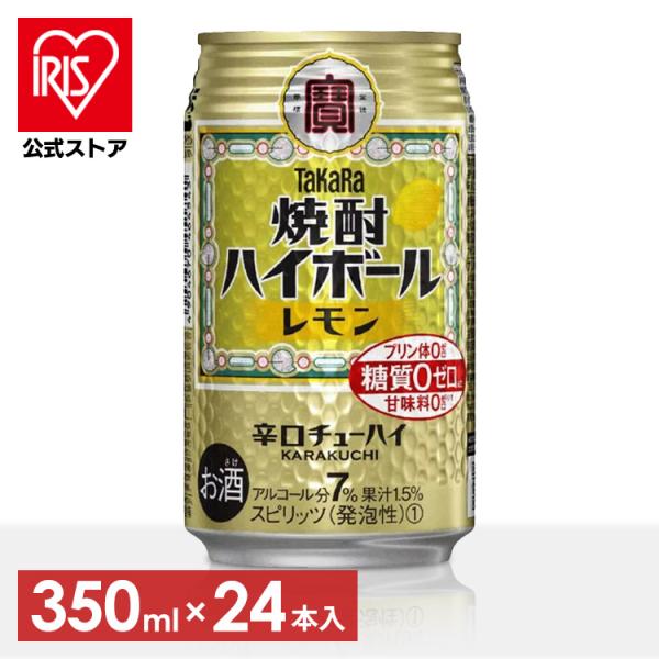 (24本入)タカラ 焼酎ハイボール レモン 350ml 7度   (代引不可)(TD)