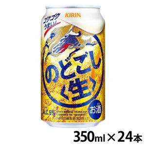 キリンビール のどごし 生 350ml 24本 新ジャンル 取り寄せ品 送料無料
