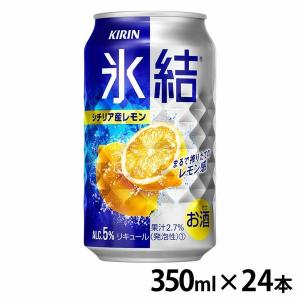 (24本入)氷結 シチリア産レモン 350ml  (代引不可)(TD)