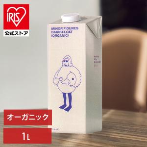 3本セット マイナーフィギュアズ有機バリスタオーツミルク : アイリス