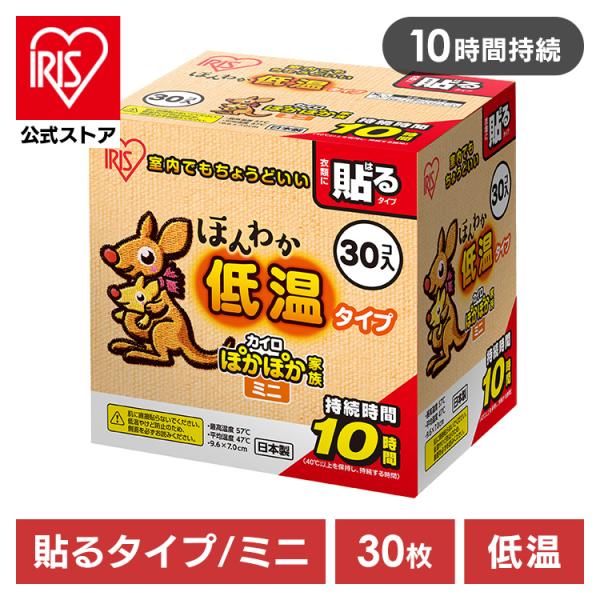 カイロ 貼る 30個 貼るカイロ アイリスオーヤマ ミニ 低温 貼るタイプ ミニサイズ はるタイプ ...