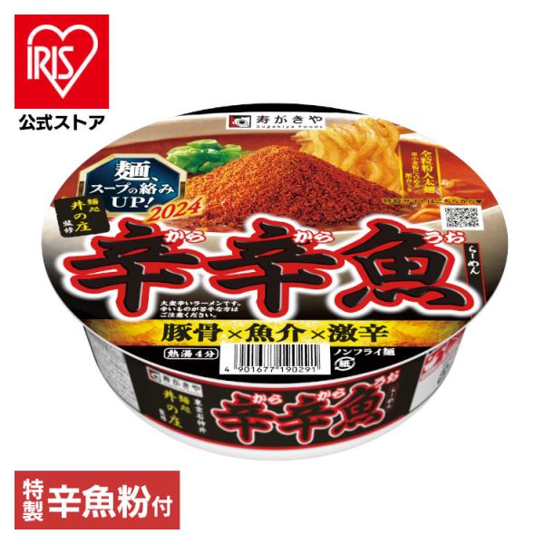 カップ麺 カップラーメン ラーメン 辛辛魚麺処井の庄監修 らーめん 送料無料 寿がきや スガキヤ イ...