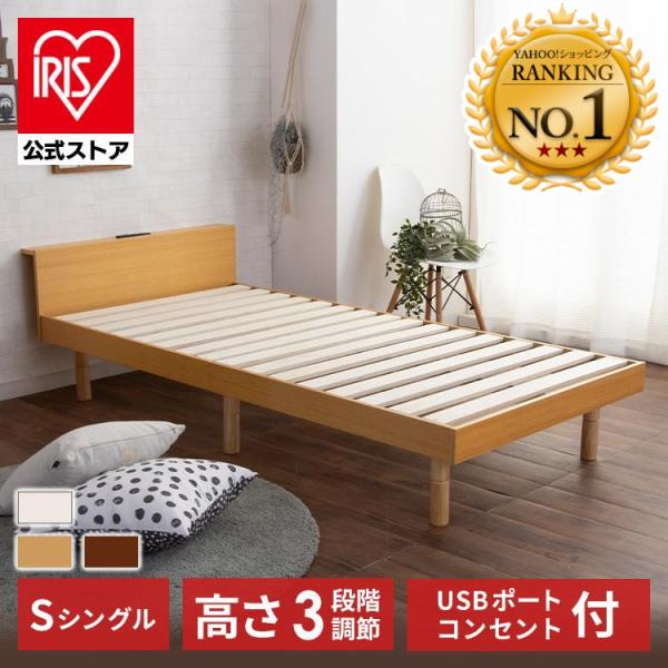 ベッド ベッドフレーム シングル すのこベッド ローベッド 収納 コンセント 高さ調節 宮付き 北欧...