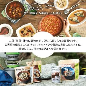 イザメシ 非常食 防災 防災セット DAILY...の詳細画像1