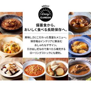 イザメシ 非常食 防災 防災セット DAILY...の詳細画像2