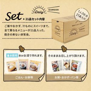 イザメシ 非常食 防災 防災セット DAILY...の詳細画像3