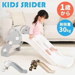滑り台 室内 キッズ 大型遊具 室内遊具 すべり台 おもちゃ 子供 遊具 キッズスライダー(ミニ) 1歳 屋外 コンパクト 90228