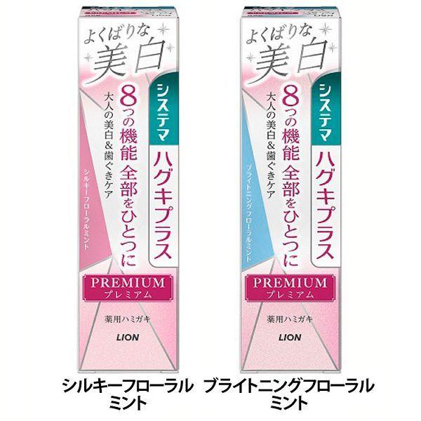 歯磨き粉 システマ ハグキプラス プレミアムハミガキ よくばりな美白 95g 美白 歯ぐきケア ライ...