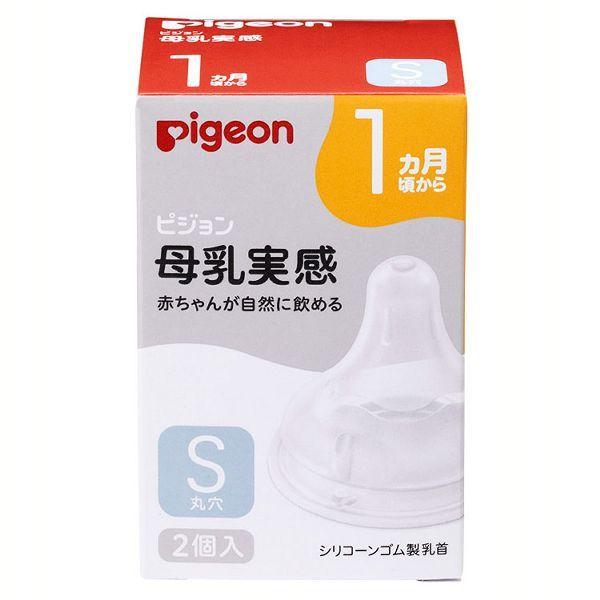 ピジョン 乳首 母乳実感乳首 1ヵ月 S 2個入 Pigeon 母乳実感 乳首 母乳実感 1ヵ月 S...