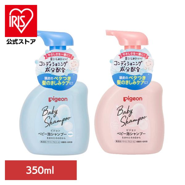 シャンプー 赤ちゃん ベビーシャンプー ピジョン 泡シャンプー 泡 新生児 無香料 350ml Pi...