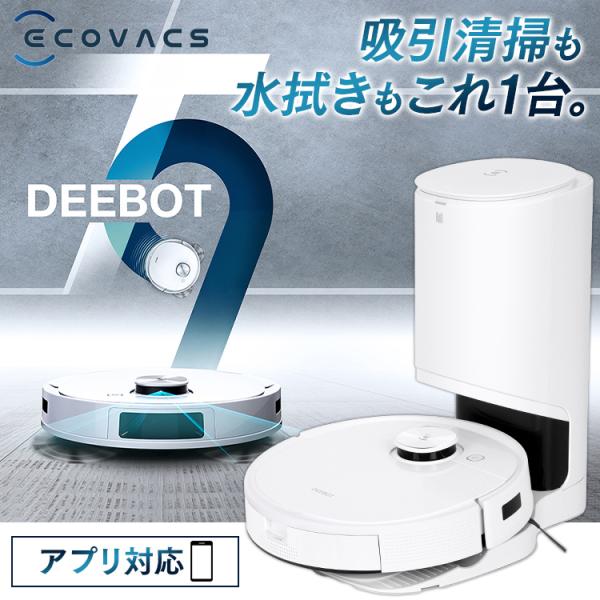 ロボット掃除機 水拭き アプリ操作 静音 エコバックスロボット掃除機 DEEBOT T9＋ dlx1...