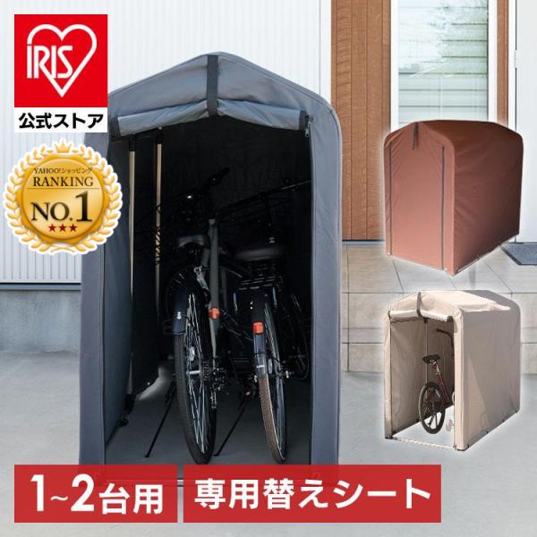 サイクルハウス 2台用 1台 専用替えシート 別売り 物置 サイクルポート ガレージ ACI-2SB...