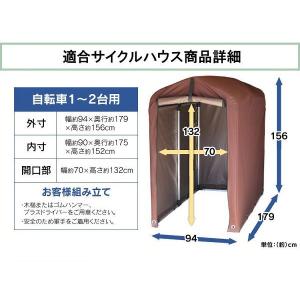 サイクルハウス 2台用 1台 自転車置き場 専...の詳細画像2