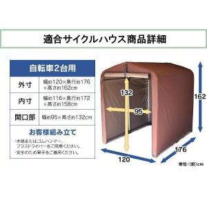 サイクルハウス 2台用 1台 自転車置き場 専...の詳細画像2