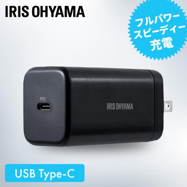 充電器 タイプc USB充電器 2年保証 充電器 コンセント 充電 スマートフォンブラック IQC-...