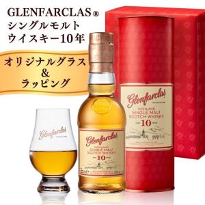 グレンファークラス 10年 セット ワイン ケアングラスセット お