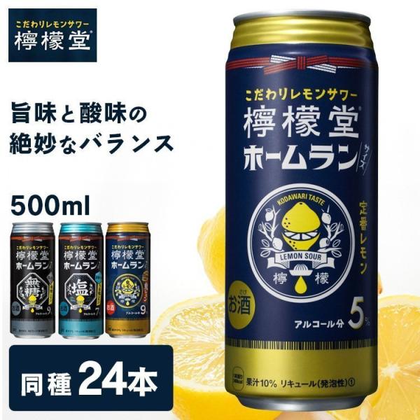 (24本)檸檬堂 レモンサワー 500ml 缶 アルコール レモン うま塩レモン 鬼レモン 缶チュー...