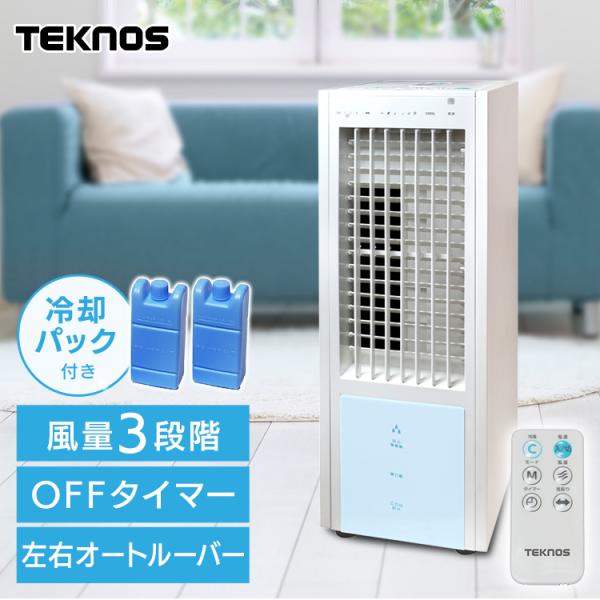 扇風機 リモコン冷風扇 ホワイト TEKNOS 冷風扇 リモコン式 切タイマー 自然風 おやすみ風 ...