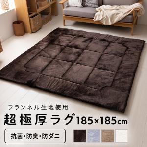 ラグ 厚手 2畳 おしゃれ 北欧 カーペット ラグマット 超極厚ラグ 高反発 フランネル生地 抗菌 防臭 防ダニ 遮音 オールシーズン 185×185cm