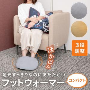 [最大10%OFF]フットウォーマー USB 電気 足湯器 洗える コンパクト