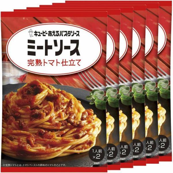 (6個)あえるパスタソース ミートソース 完熟トマト仕立て (D)