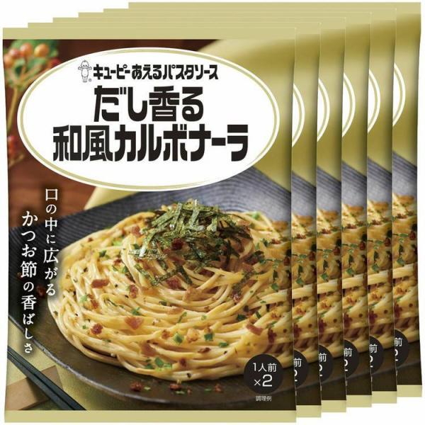 (6個)あえるパスタソース だし香る和風カルボナーラ