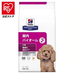 犬 フード 療法食 ドッグフード ペットフード 犬用 腸内バイオーム 小粒 1kg ヒルズ