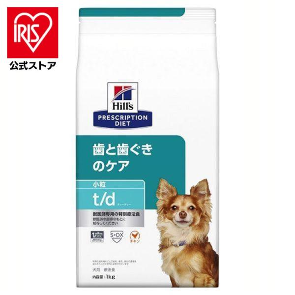 ドッグフード 犬 フード 療法食 ヒルズ 歯と歯ぐきのケア td 小粒 1kg 歯石 歯垢 t/d ...