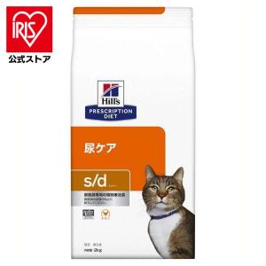ヒルズ s/d チキン 尿ケア 猫用 特別療法食 キャットフード