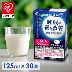 飲むヨーグルト 睡眠の質を改善  125ml  30本 エルビー 睡眠改善 睡眠の質 ギャバ 機能性表示食品 紙パック｜irisplaza