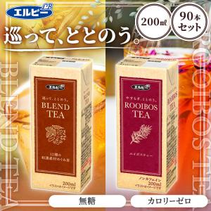 ルイボスティー ブレンドティー 200ml 90本 お茶 ノンカフェイン 茶葉 紙パック 少容量 エルビー ルイボスティー ブレンドティー｜irisplaza