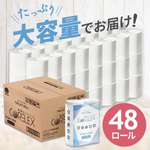 トイレットペーパー シングル ダブル 2倍巻き...の詳細画像3