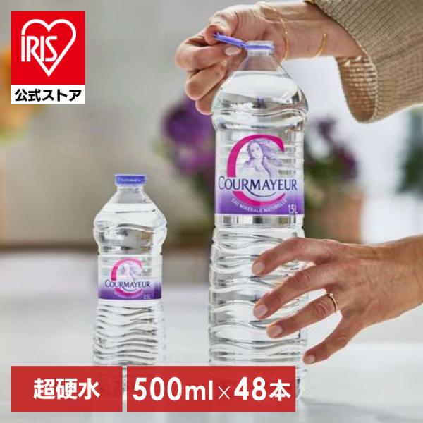 水 48本 クールマイヨール 500ml (代引不可)(D)