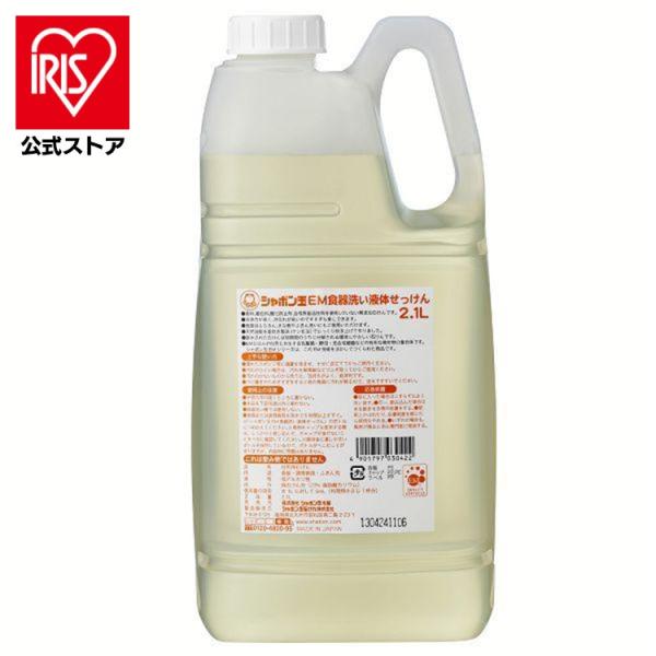 EM食器洗い液体せっけん（2.1L）  1193 シャボン玉石けん