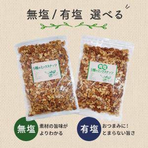 ミックスナッツ ナッツ 5種ミックスナッツ 有...の詳細画像1