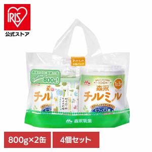森永 チルミル 大缶 800g×2缶パック 4個セット ドライミルク 粉ミルク 1歳 3歳 缶