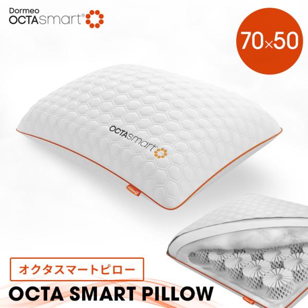 まくら DORMEO オクタスマート ピロー