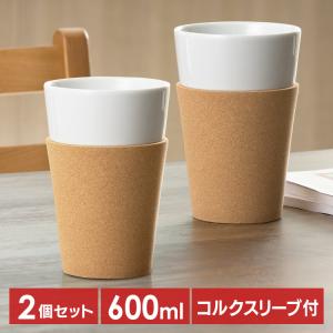 タンブラー 600ml×2個 コップ ボダム ビストロ マグ グラス コルクスリーブ付き 持ちやすい カップ コルクバンド BODUM BISTRO 11583-109｜irisplaza