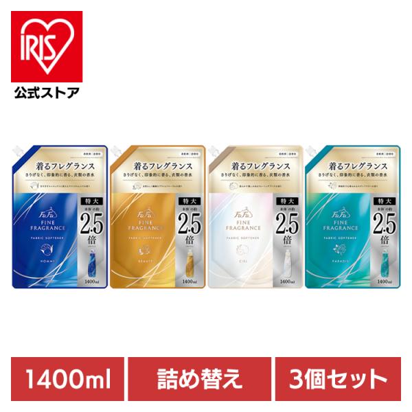 柔軟剤 ファーファ 洗濯 1400ml 3個セット ファインフレグランス 詰め替え 特大 オム ボー...