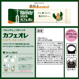 コーヒー カフェオレ ブレンディ スティック ...の詳細画像1