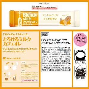 コーヒー カフェオレ ブレンディ スティック ...の詳細画像2