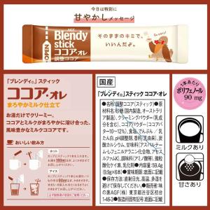 コーヒー カフェオレ ブレンディ スティック ...の詳細画像3