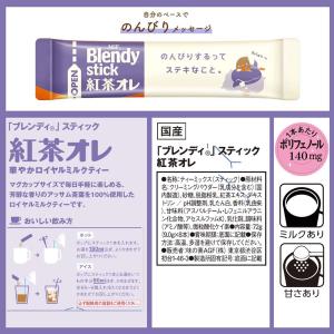 コーヒー カフェオレ ブレンディ スティック ...の詳細画像4