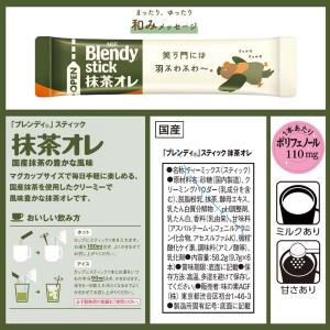 コーヒー カフェオレ ブレンディ スティック ...の詳細画像5