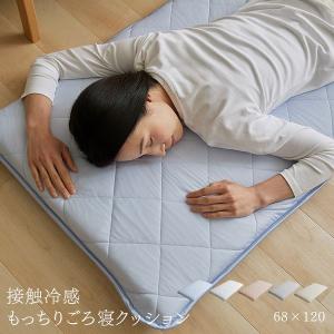 長座布団 敷布団 ごろ寝マット 接触冷感 冷感寝具 ごろ寝クッション マット 68×120cm 夏 ソファ クッション お昼寝 ひんやり クール 抗菌 防臭