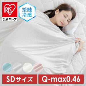 [10%OFFクーポン]タオルケット セミダブル ブランケット ケット おしゃれ 冷感寝具 接触冷感 節電 クールタオルケット リバーシブル SD LBCTW-16200｜アイリスプラザ Yahoo!店