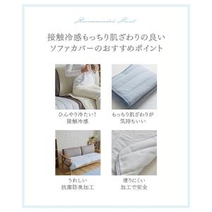 ソファーカバー 冷たい ひんやり 接触冷感 モ...の詳細画像2