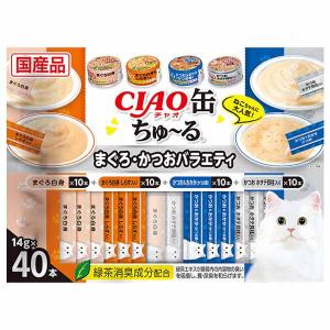 猫 おやつ CIAO缶 ちゅ〜る まぐろ・かつおバラエティ 14g×40本 SC-421 ペットフード チャオ 間食 スナック ちゅーる チュール ペースト 個包装｜irisplaza