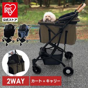 犬 カート 2way ペットカート 1691109001 アイリスオーヤマ ペットキャリー 多頭飼い 小型犬 中型犬 幌付き 撥水生地 自立式 コンパクト収納 4輪｜irisplaza