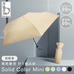 折り畳み傘 軽量 晴雨兼用 レディース かわい...の詳細画像1